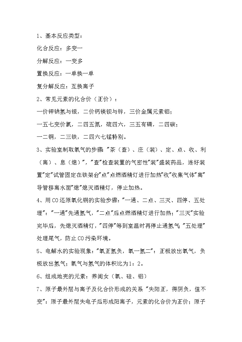 初中复习专题：化学25个精华点第1页