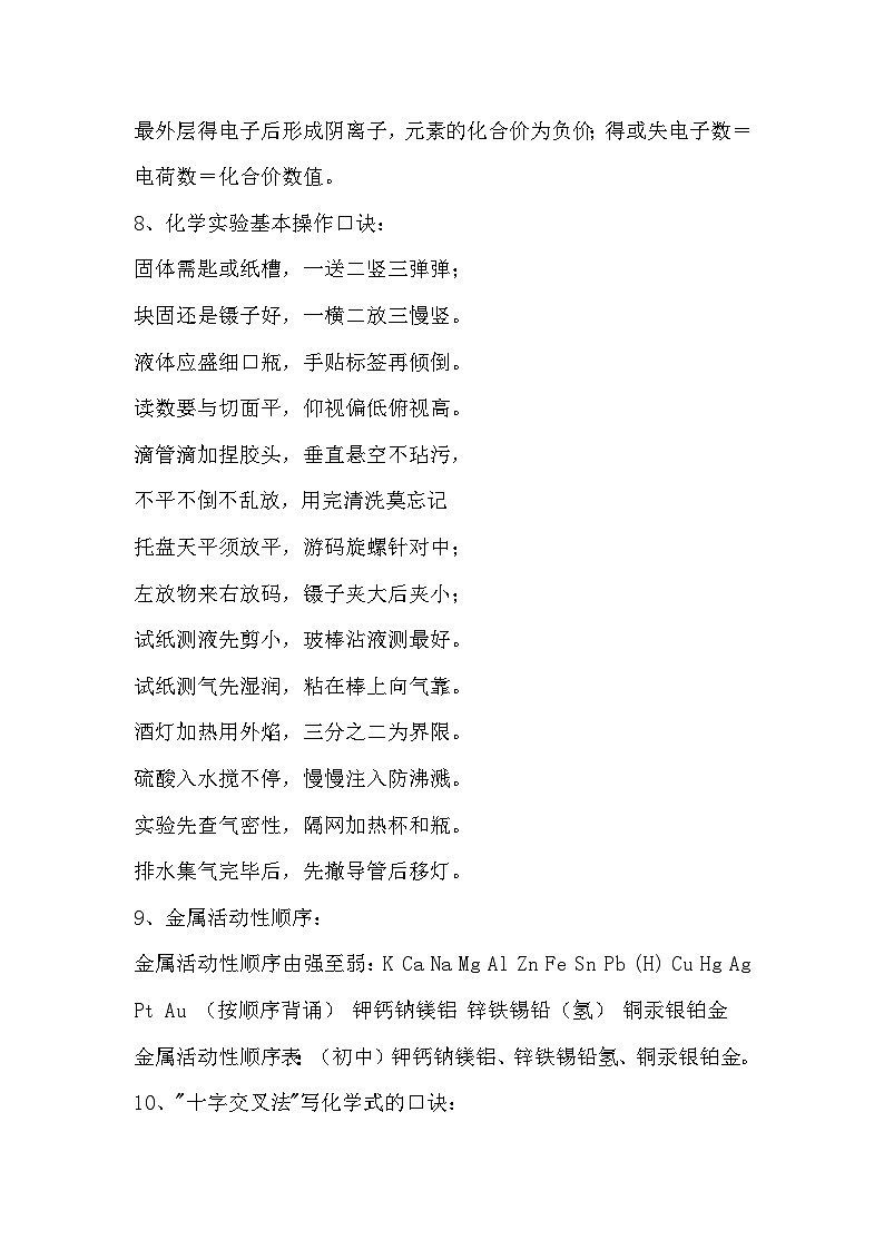 初中复习专题：化学25个精华点第2页
