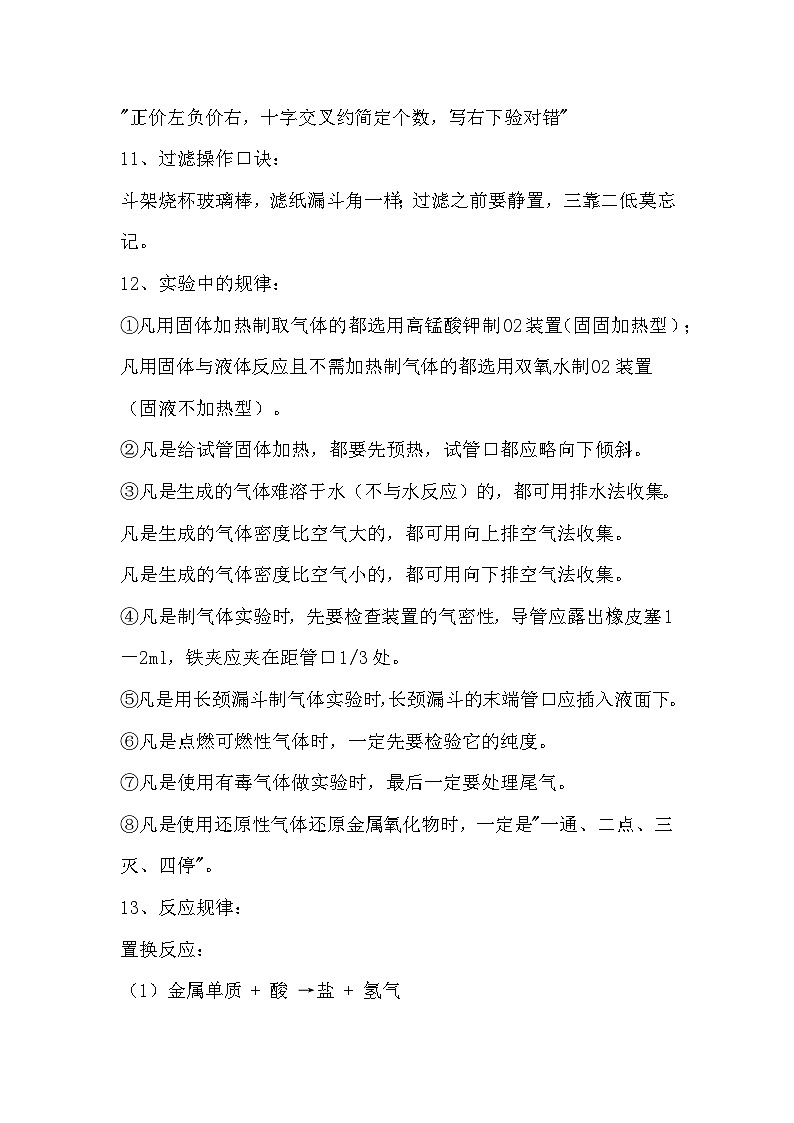 初中复习专题：化学25个精华点第3页