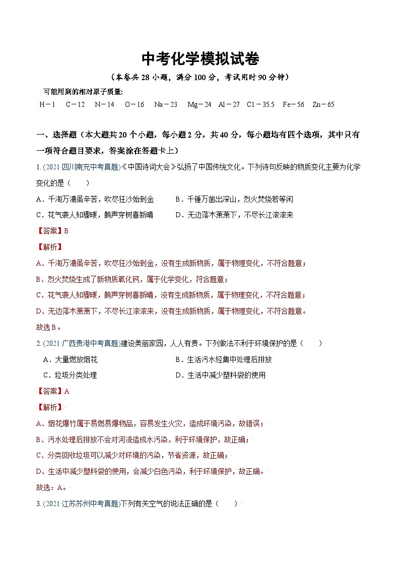 中考化学模拟试卷二（含解析）第1页