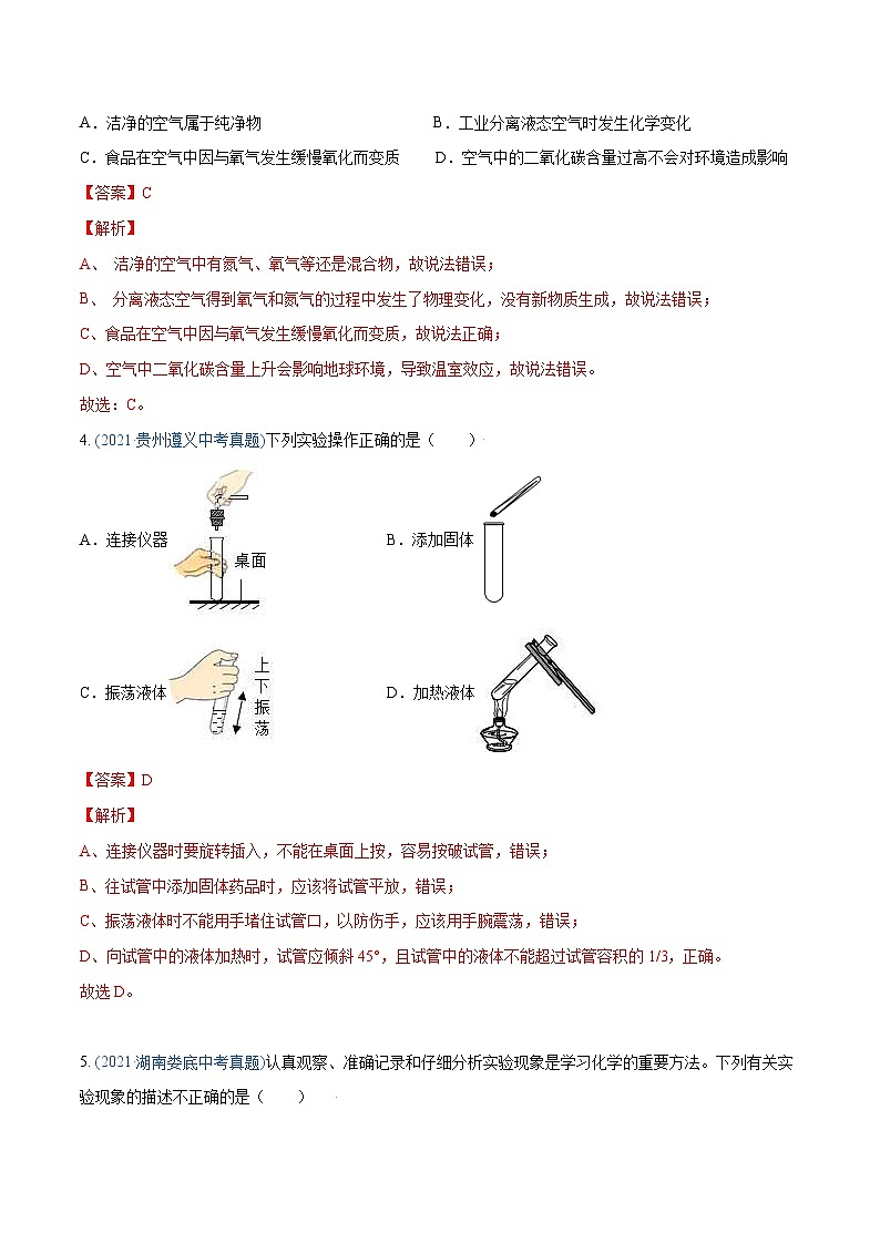 中考化学模拟试卷二（含解析）第2页