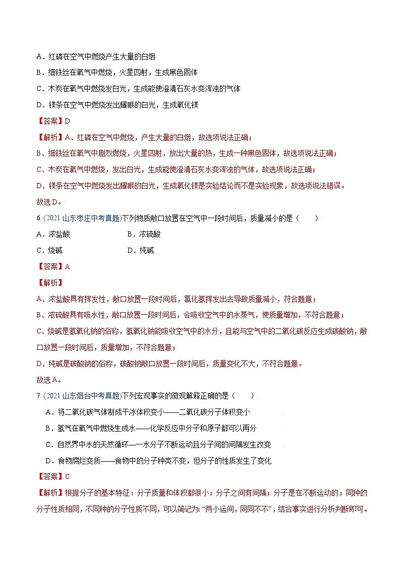 中考化学模拟试卷二（含解析）第3页