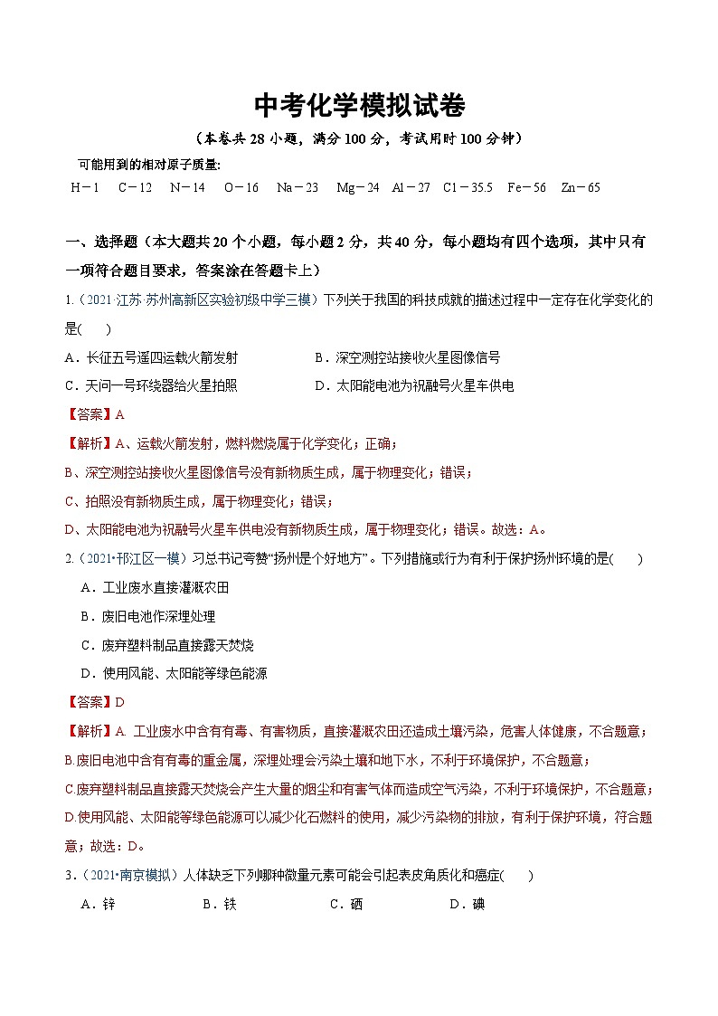 中考化学模拟试卷六（含解析）01