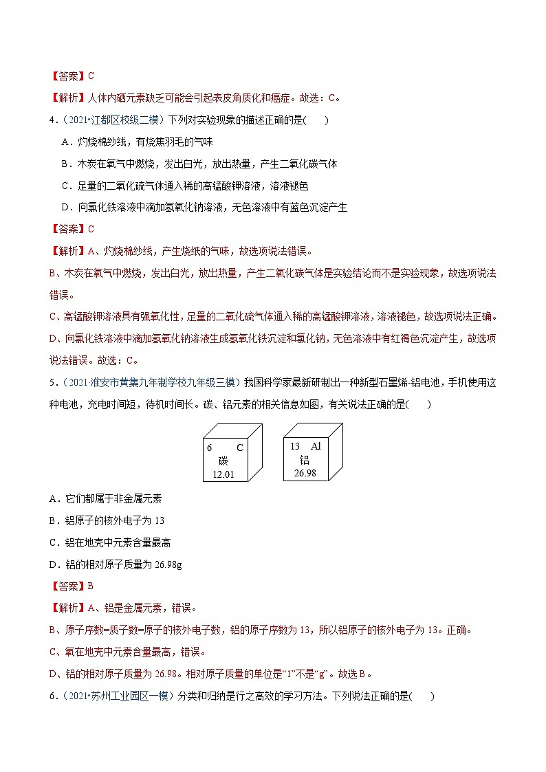 中考化学模拟试卷六（含解析）02