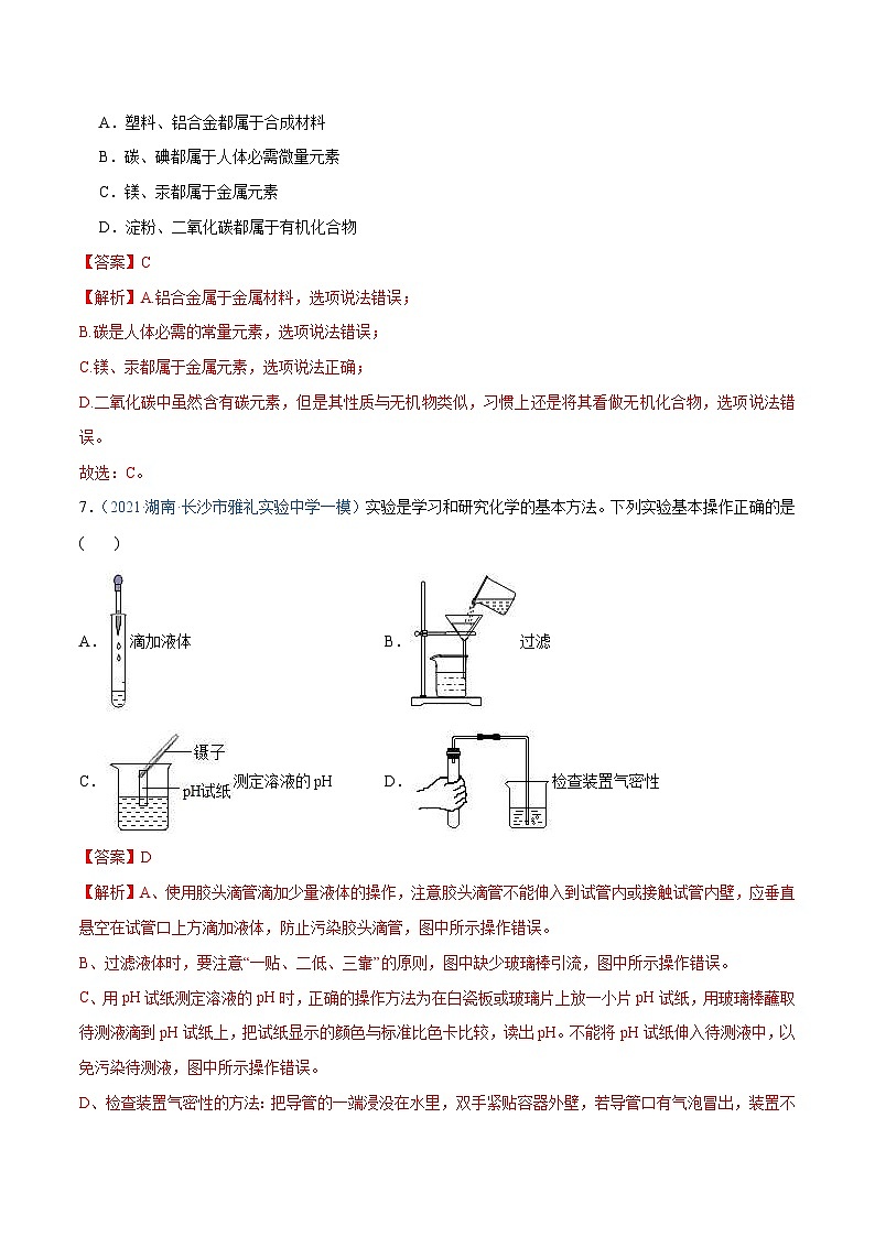 中考化学模拟试卷六（含解析）03