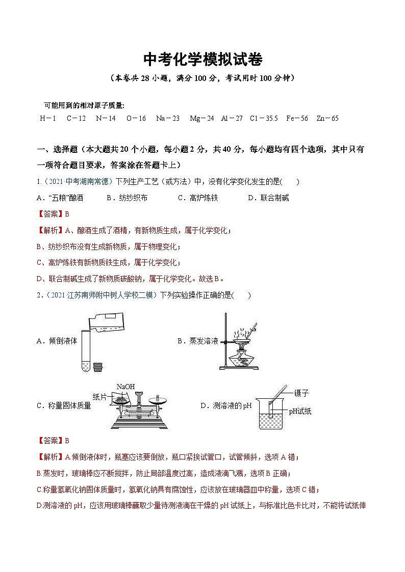 中考化学模拟试卷五（含解析）第1页