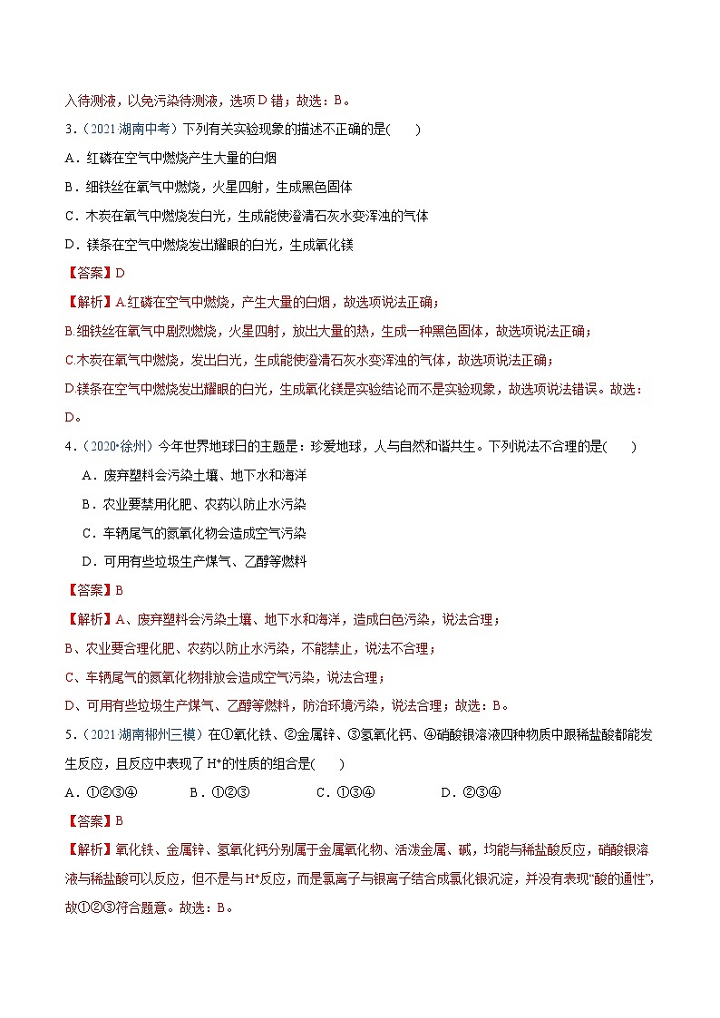 中考化学模拟试卷五（含解析）第2页