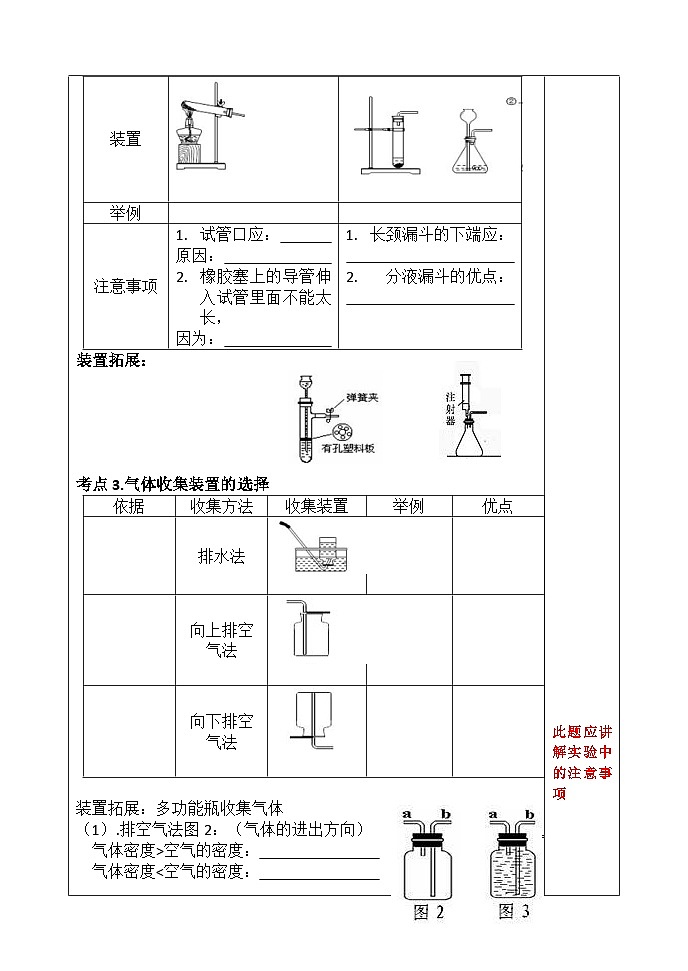 人教版化学九年级一轮复习气体的制取净化与干燥复习教案第2页