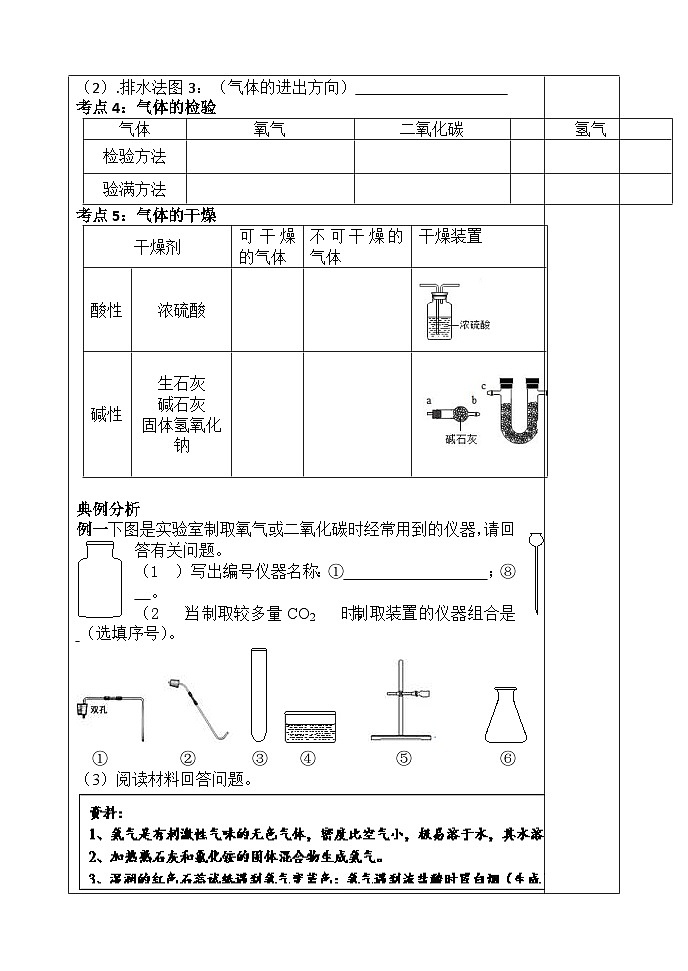 人教版化学九年级一轮复习气体的制取净化与干燥复习教案第3页