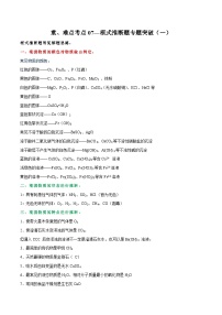 中考化学二轮复习重难点考点07—框式推断题专题突破（一）（含解析）