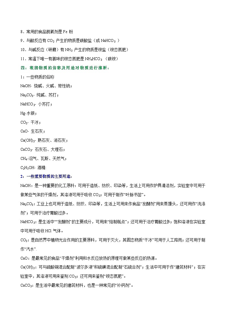 中考化学二轮复习重难点考点08—框式推断题专题突破（二）（含解析）第2页