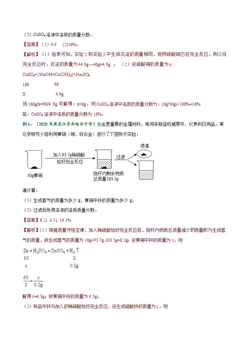 中考化学二轮复习重难点考点11—化学计算题专题突破（含解析）第3页