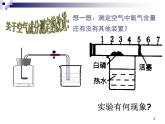 化学：第2单元《我们周围的空气》单元复习 课件（人教九上）