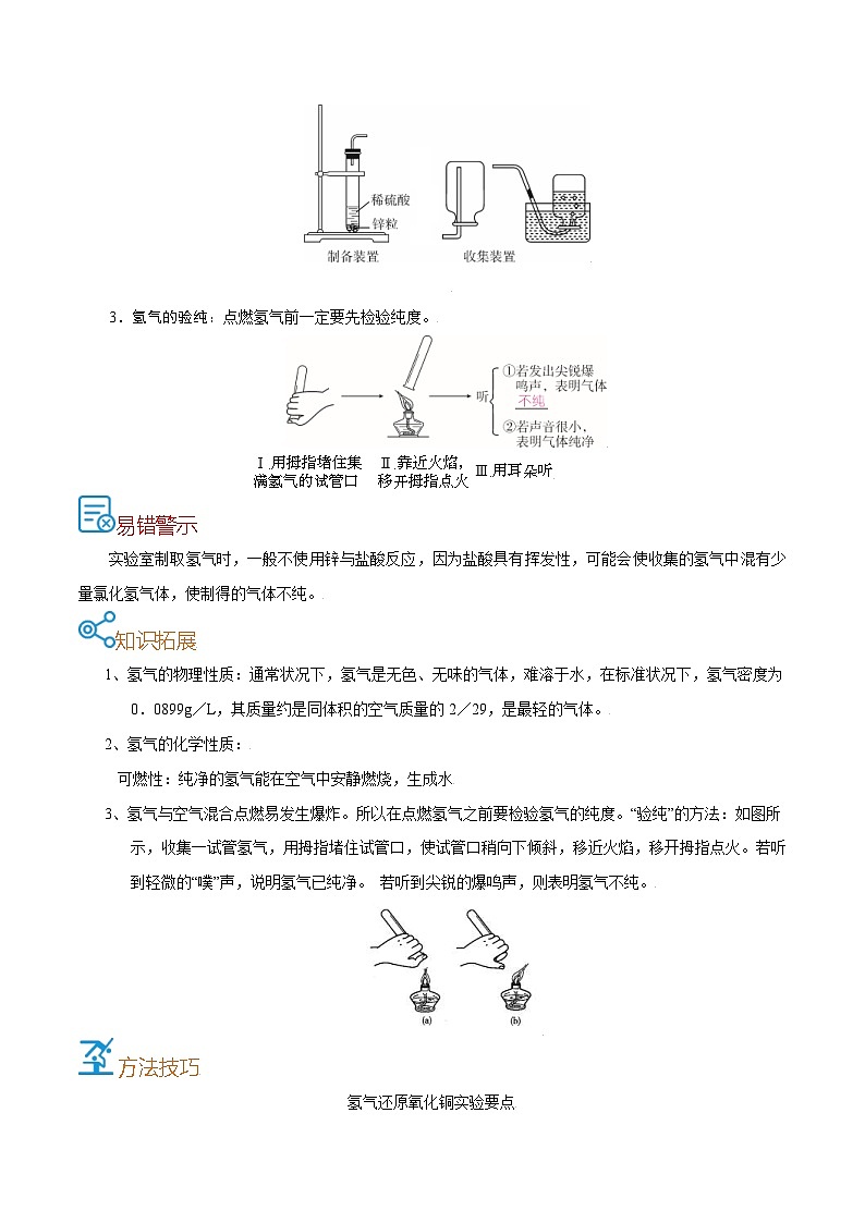 中考化学一轮复习考点过关练习考点13  水的组成和性质（含解析）第2页