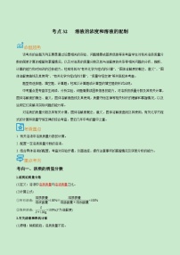 中考化学一轮复习考点过关练习考点32  溶液的浓度和溶液的配制（含解析）