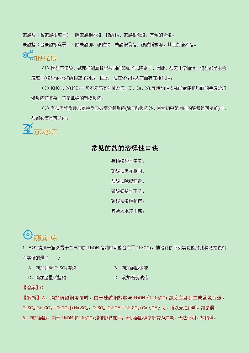 中考化学一轮复习考点过关练习考点38  盐的化学性质（含解析）第2页