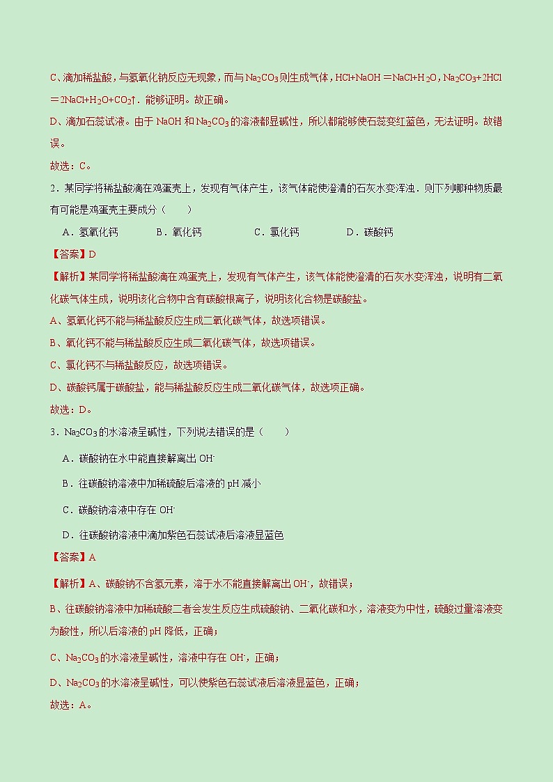 中考化学一轮复习考点过关练习考点38  盐的化学性质（含解析）第3页