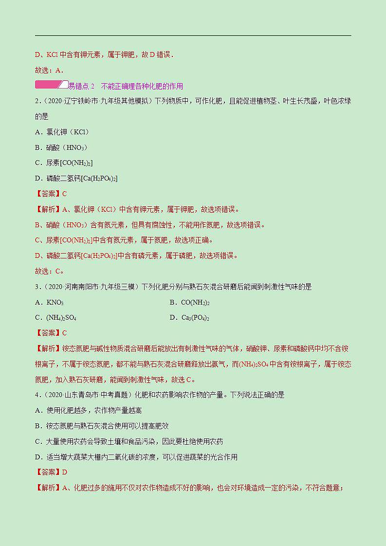 中考化学一轮复习考点过关练习考点40  化学肥料（含解析）第3页