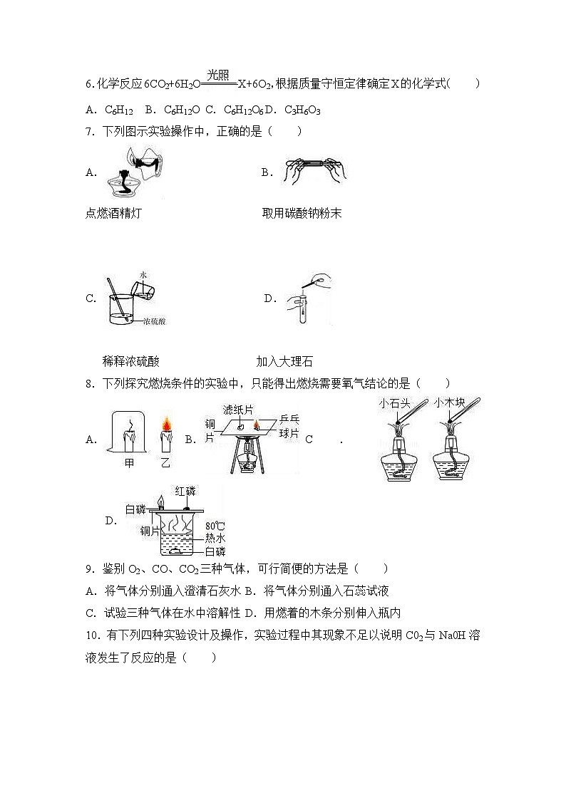 2017年广东省东莞市中考化学二模试卷（解析版）02