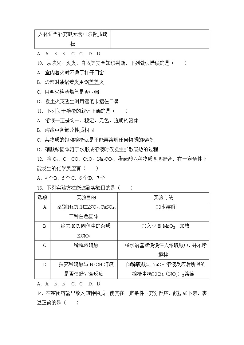 2017年广东省中考化学模拟试卷一（解析版）第3页