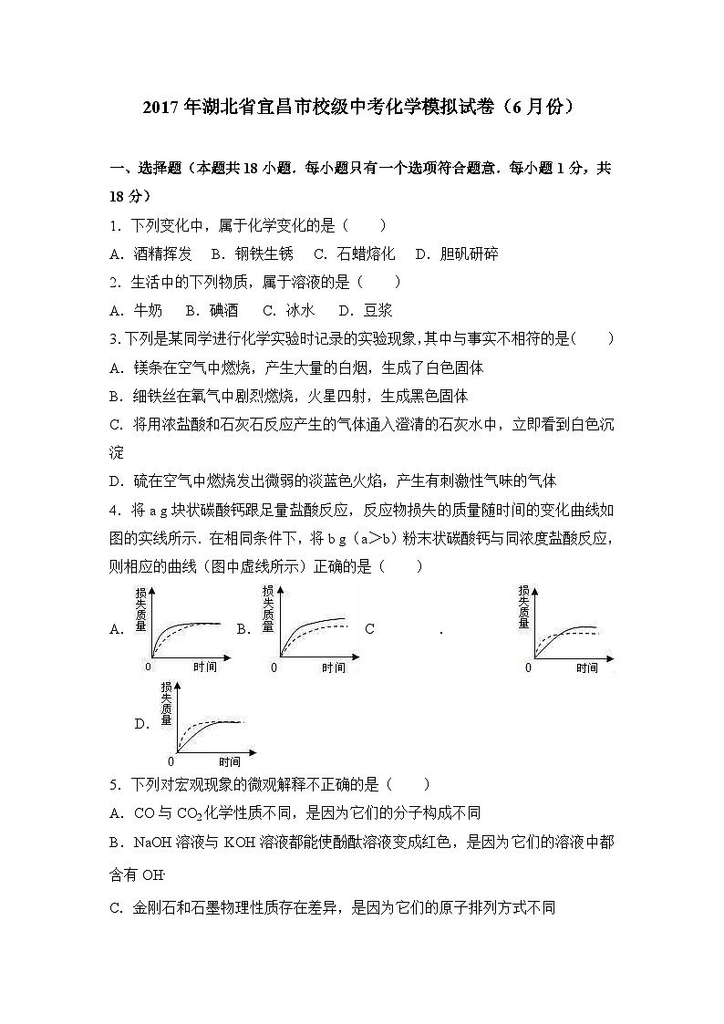 2017年湖北省宜昌市校级中考化学模拟试卷（6月份）（解析版）01