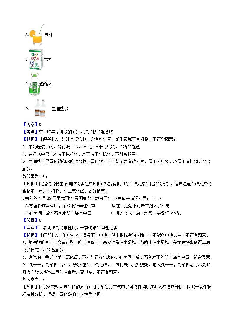 2018年安徽省濉溪县中考化学三模考试试卷（解析版）第2页