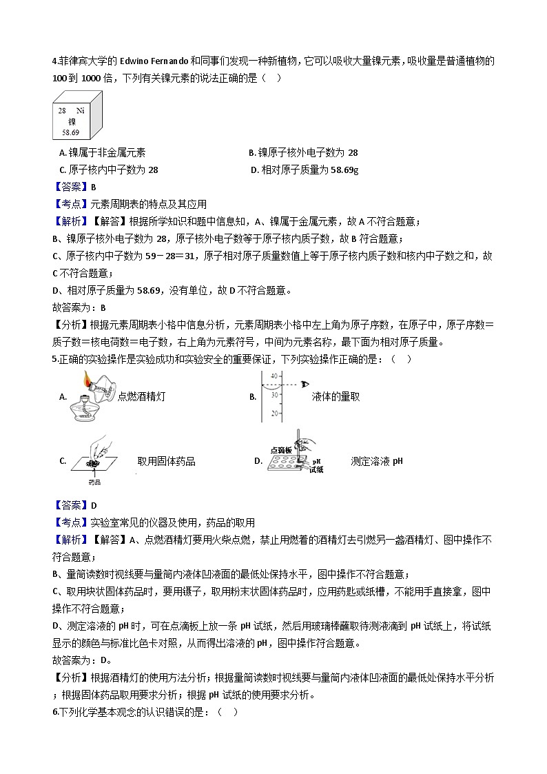 2018年安徽省濉溪县中考化学三模考试试卷（解析版）第3页