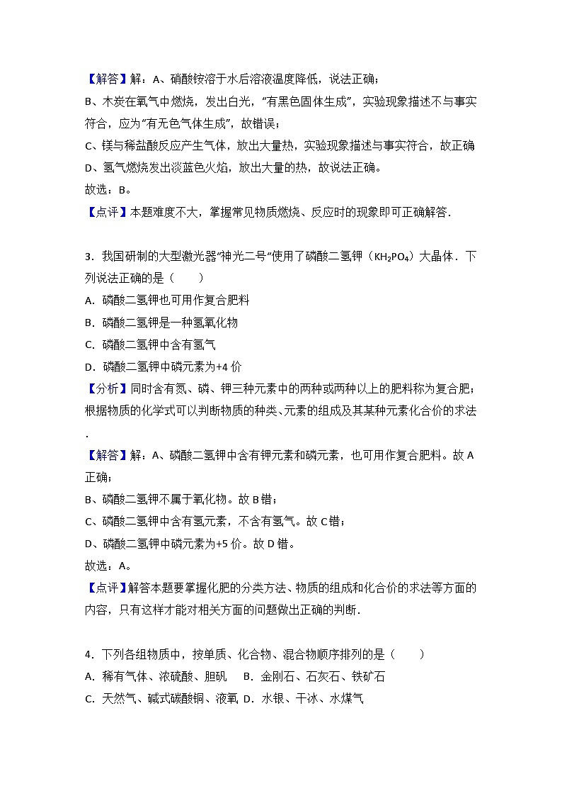 2018年广西省贵港市平南县中考化学四模试卷（解析版）02