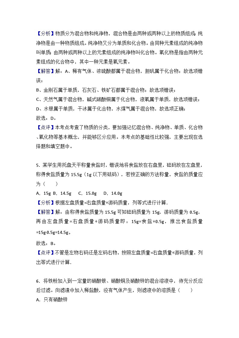 2018年广西省贵港市平南县中考化学四模试卷（解析版）03