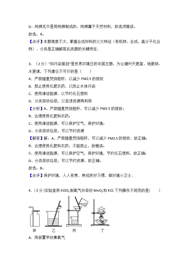 2018年河北省唐山市路北区中考化学一模试卷（解析版）02