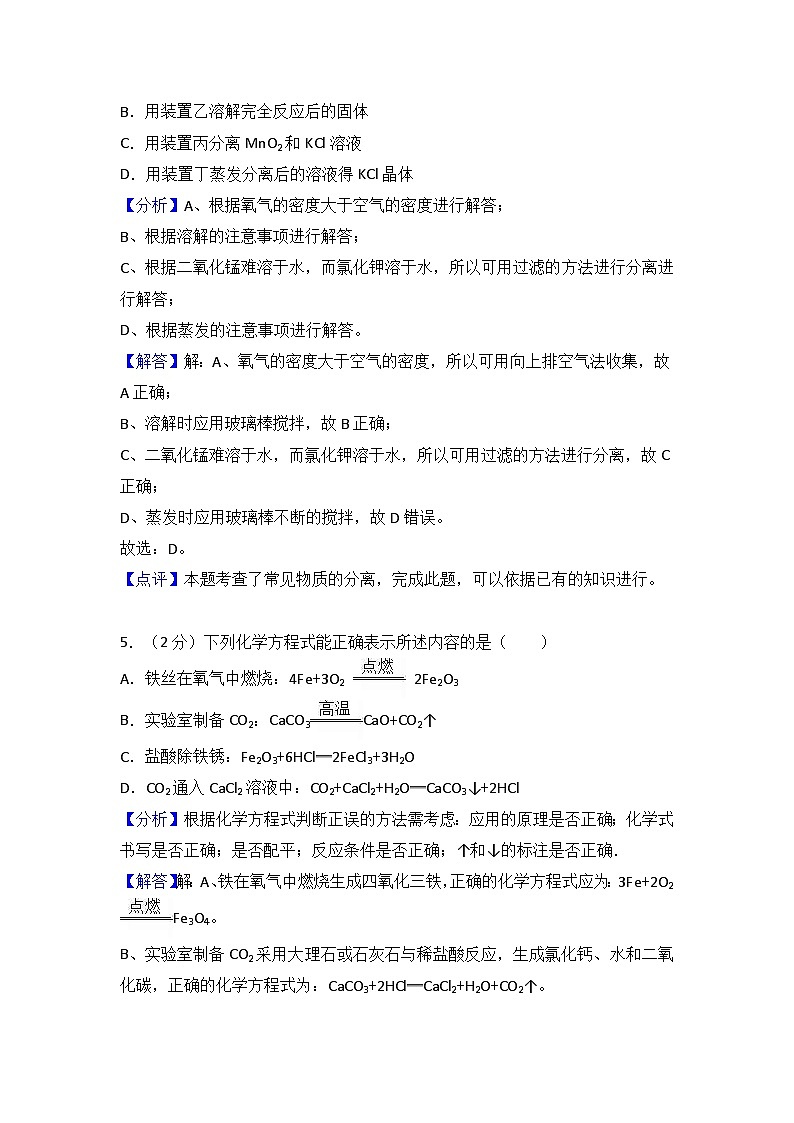 2018年河北省唐山市路北区中考化学一模试卷（解析版）03