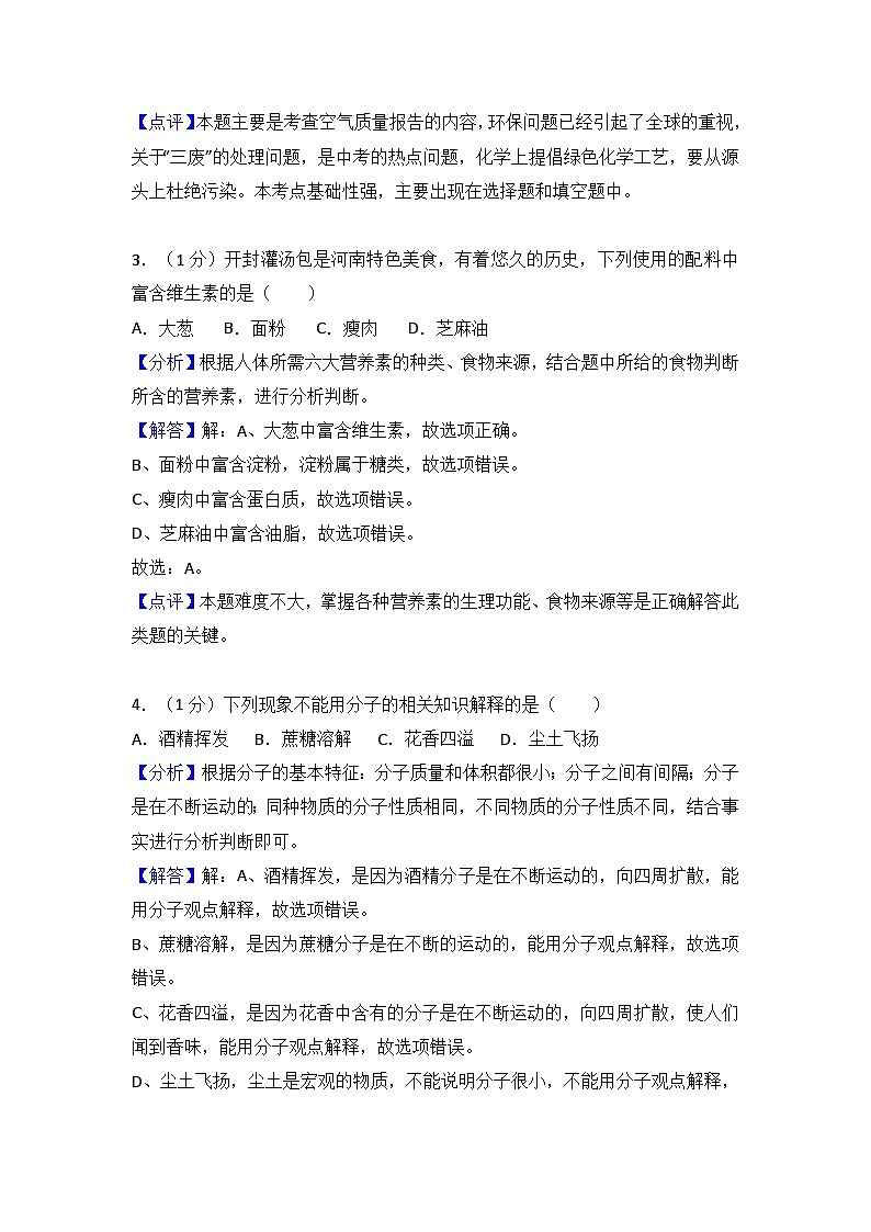 2018年河南省周口市淮阳县中考化学二模试卷（解析版）第2页