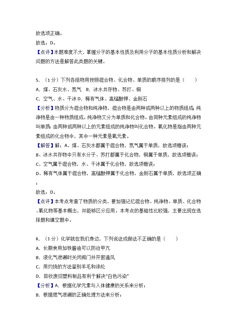 2018年河南省周口市淮阳县中考化学二模试卷（解析版）第3页