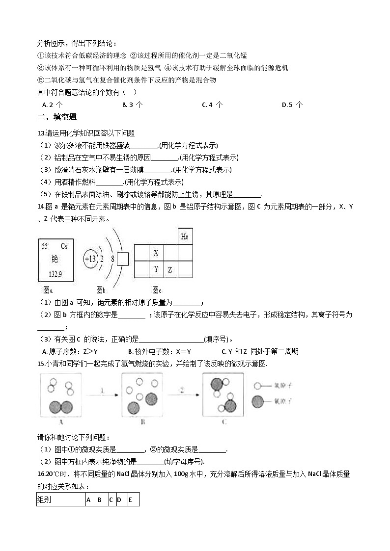 2018年湖北省十堰市郧阳区中考化学一模考试试卷（解析版）第3页