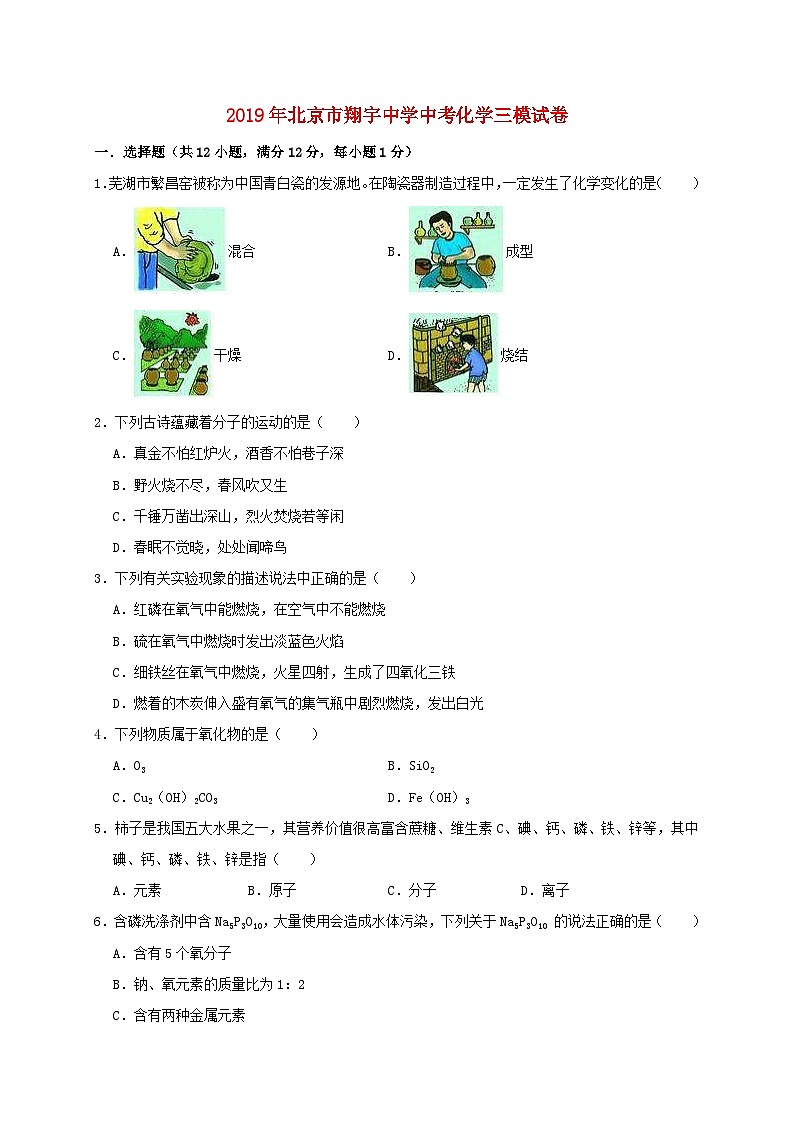 北京市翔宇中学2019年中考化学三模试卷（含解析）第1页