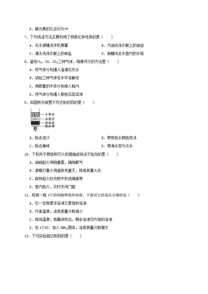 北京市翔宇中学2019年中考化学三模试卷（含解析）第2页
