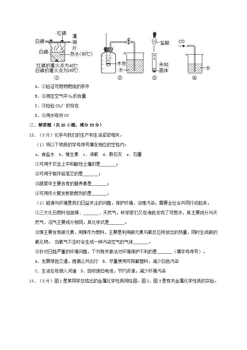 北京市翔宇中学2019年中考化学三模试卷（含解析）第3页