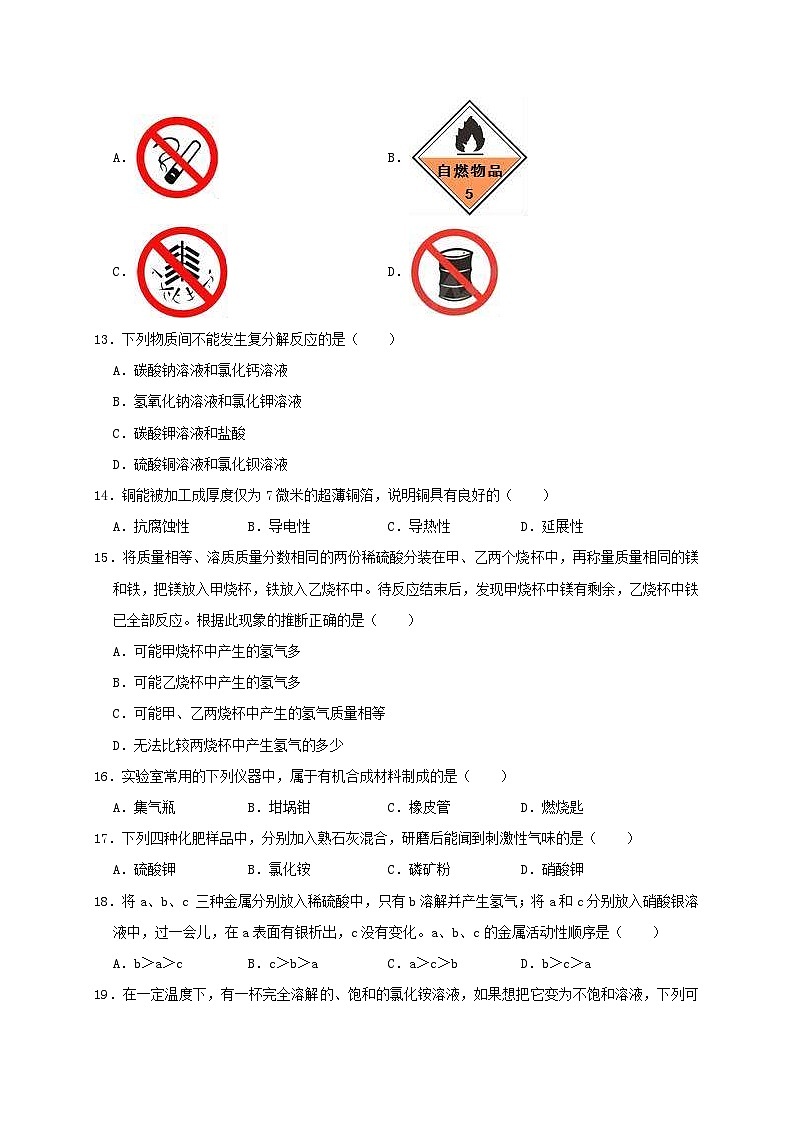 贵州省黔南州独山县友芝中学2019年中考化学二模试卷（含解析）03