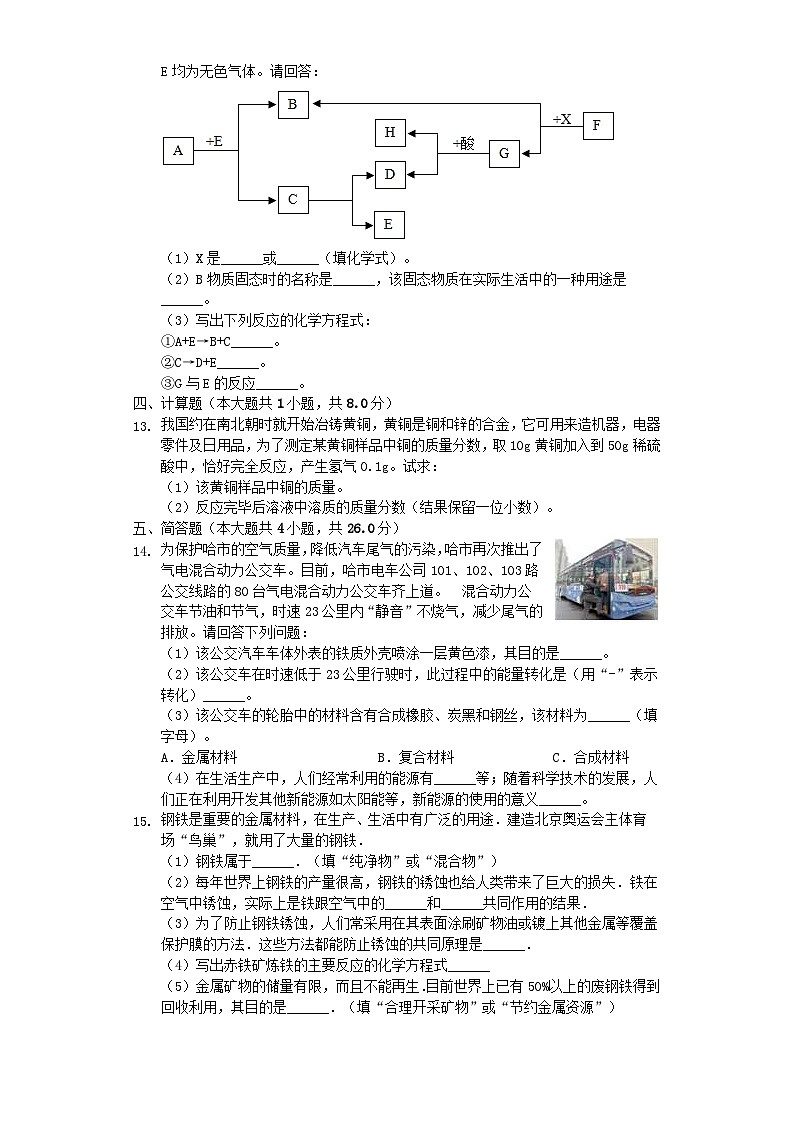 黑龙江省大庆四十六中2019年中考化学模拟试卷（含解析）03