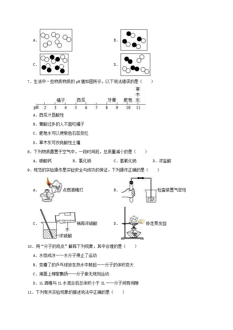 黑龙江省牡丹江市2019年中考化学二模试卷（含解析）第2页