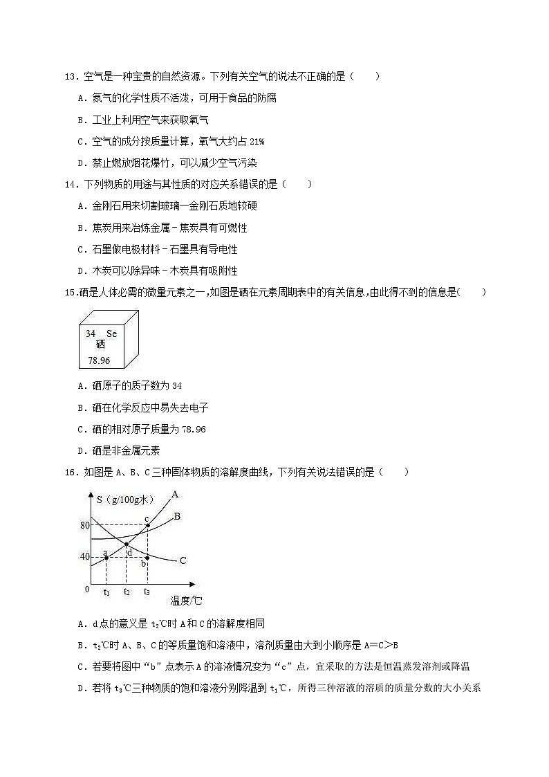 黑龙江省牡丹江市2019年中考化学模拟试卷（含解析）03