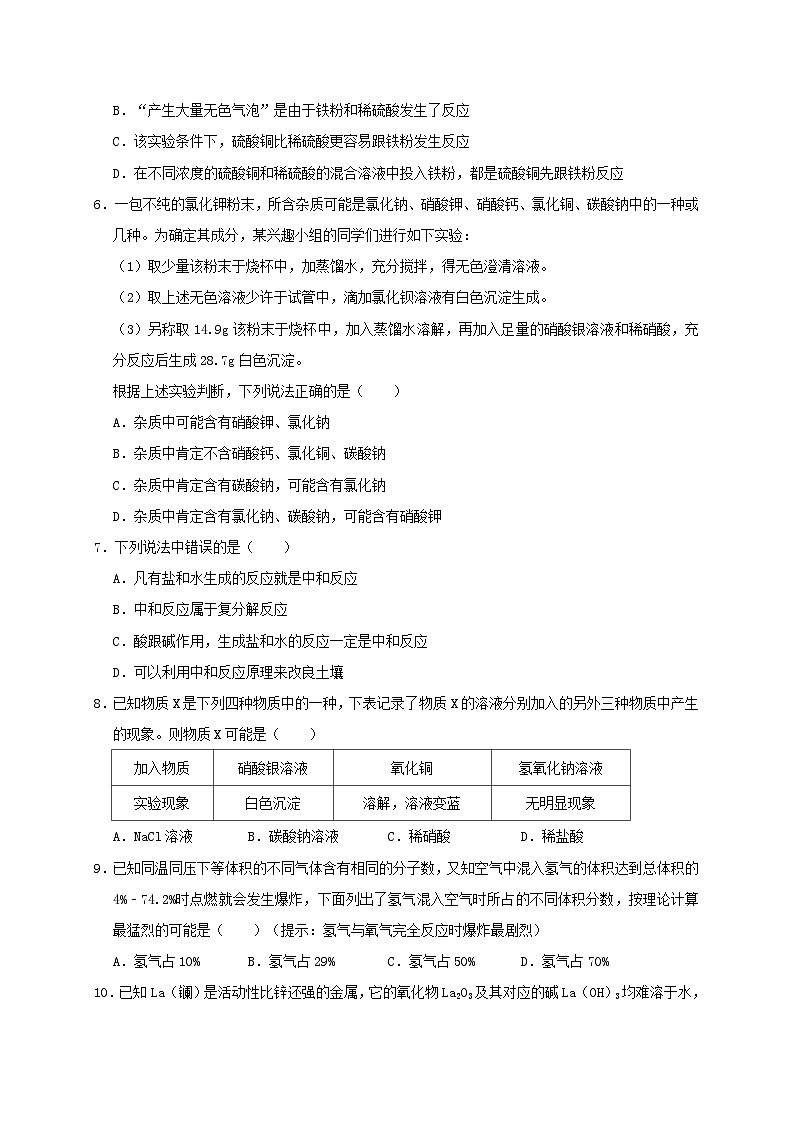 湖北省黄冈中学联考2019年中考化学三模试卷（含解析）第2页