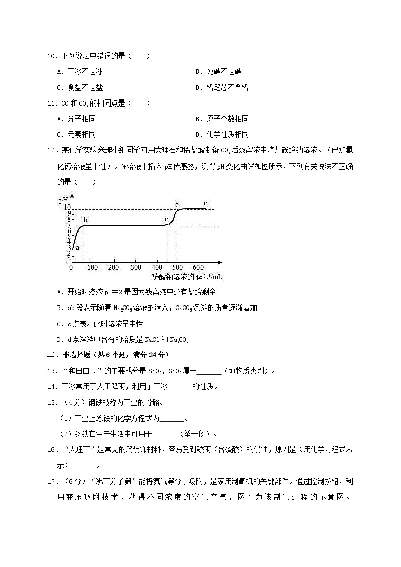 黑龙江省伊春市铁力三中2019年中考化学一模试卷（含解析）02