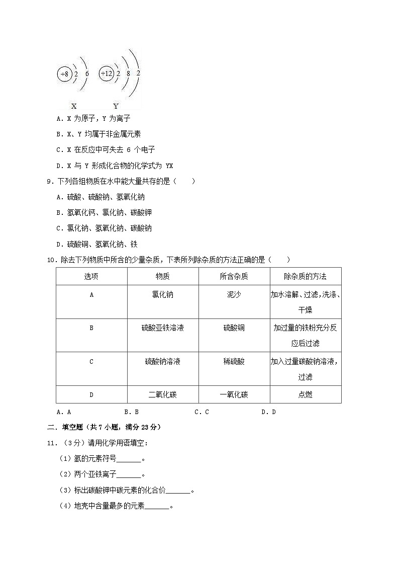 湖北省襄阳市枣阳中学2019年中考化学二模试卷（含解析）第3页