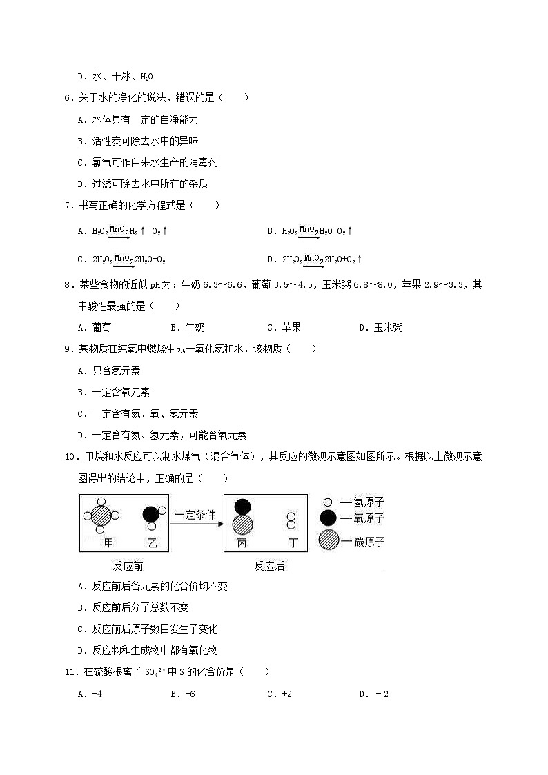 湖南省衡阳市南岳镇中学2019年中考化学一模试卷（含解析）第2页