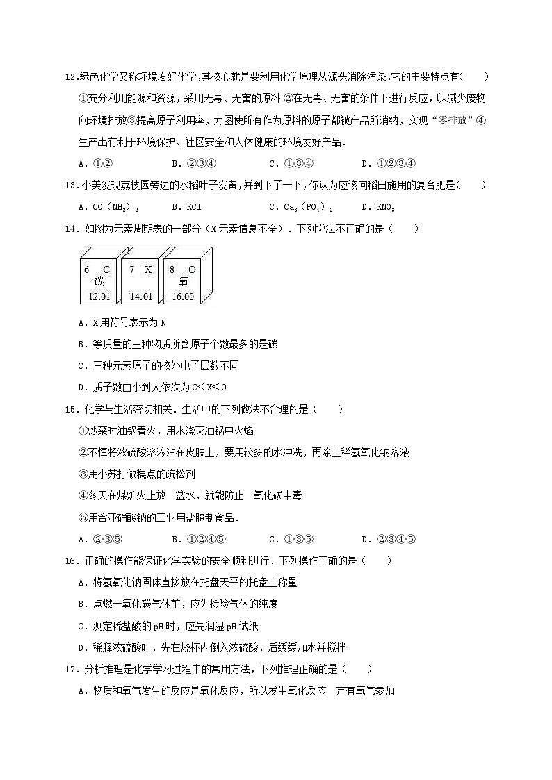 湖南省衡阳市南岳镇中学2019年中考化学一模试卷（含解析）第3页