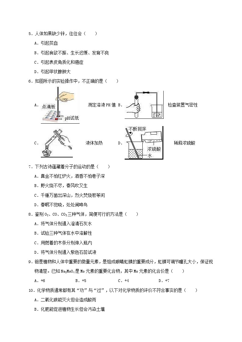 湖南省湘潭市益智中学2019年中考化学二模试卷（含解析）第2页