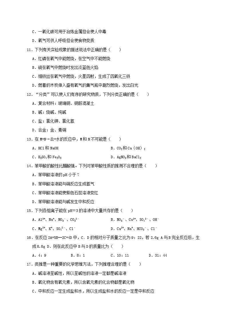 湖南省湘潭市益智中学2019年中考化学二模试卷（含解析）第3页