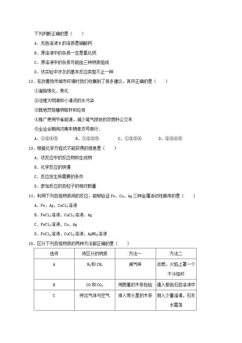 湖南省湘西州2019年中考化学冲刺试卷（含解析）第3页