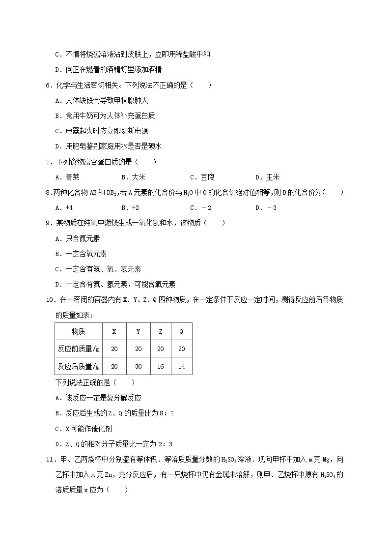 湖南省永州市2019年中考化学一模试卷（含解析）02